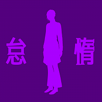 ベルフェゴールのプロフィール